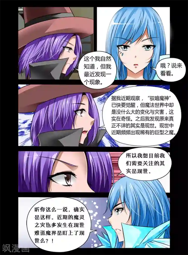 哥变成魔法少女了？！第31话