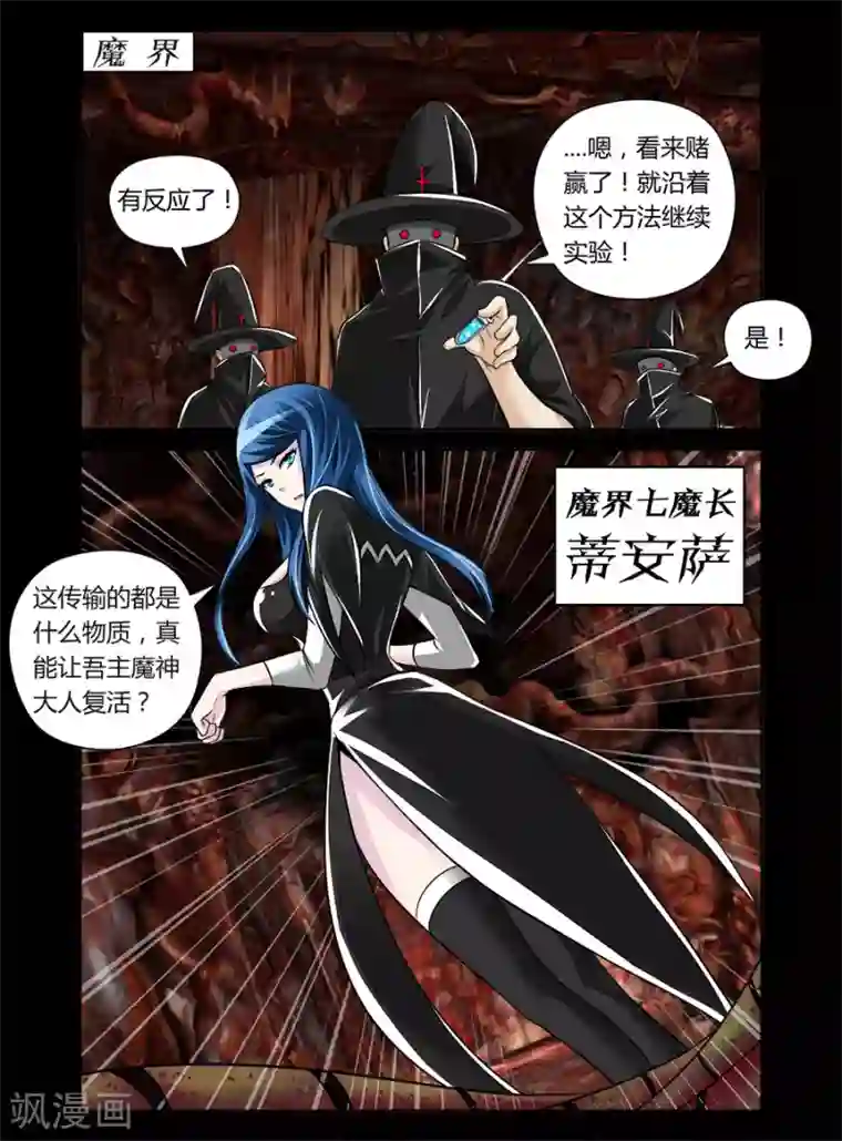 哥变成魔法少女了？！第32话