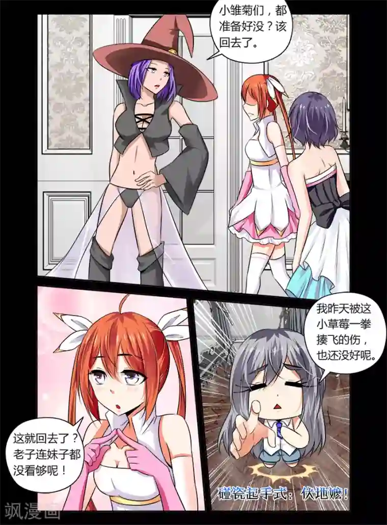 哥变成魔法少女了？！第32话