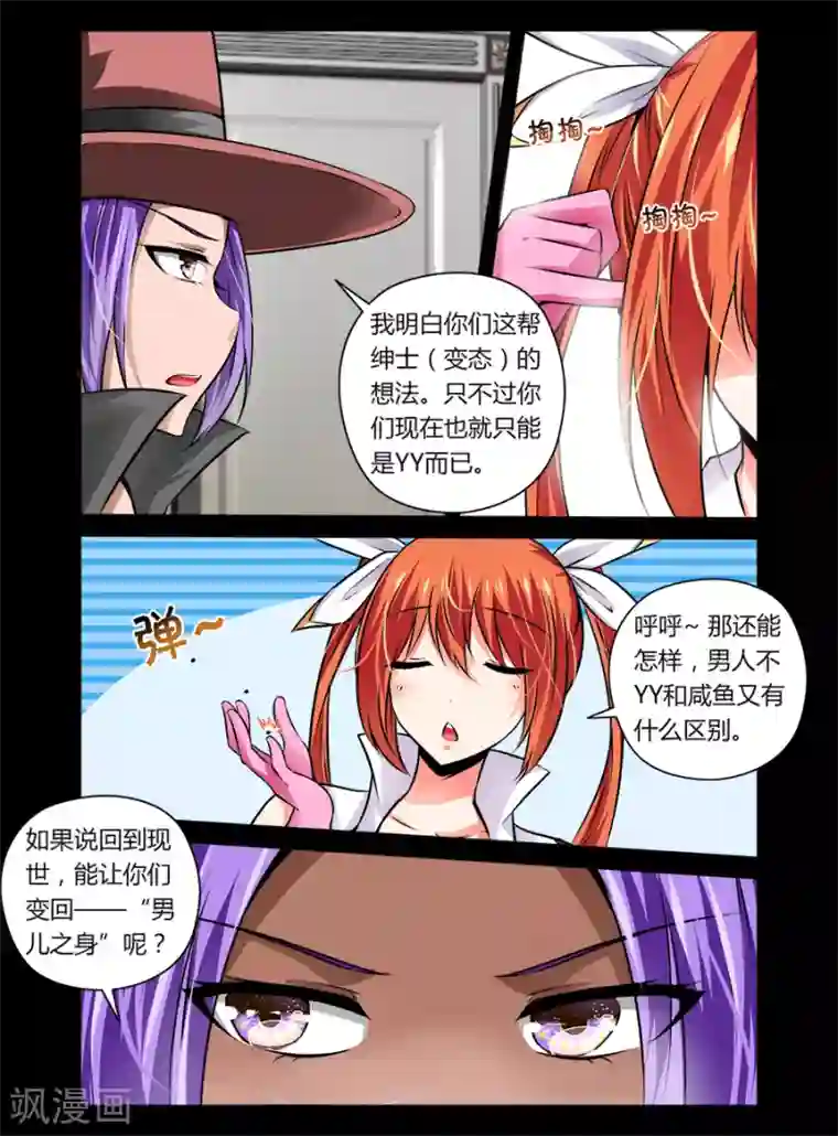 哥变成魔法少女了？！第32话