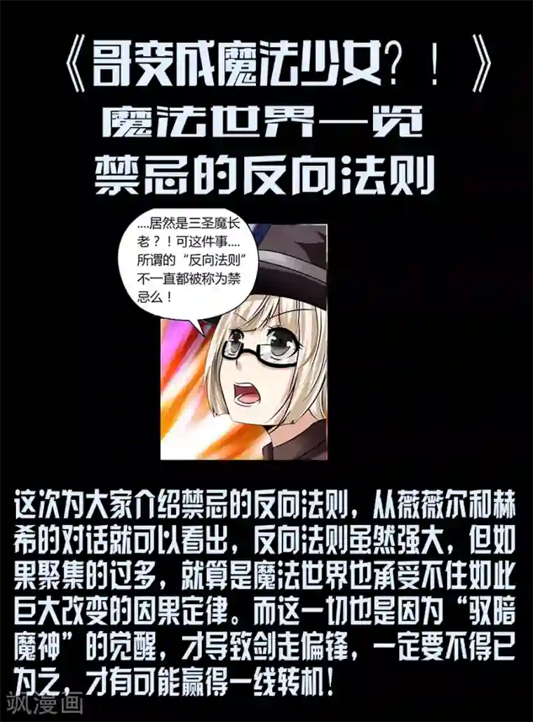 哥变成魔法少女了？！第32话