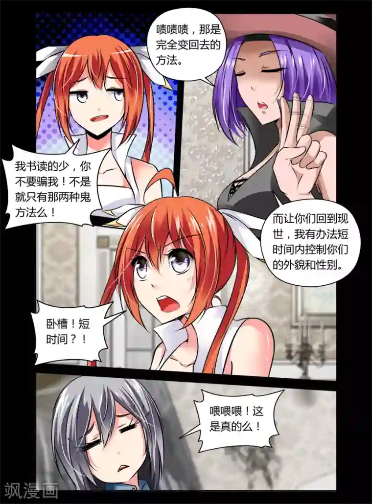 哥变成魔法少女了？！第33话