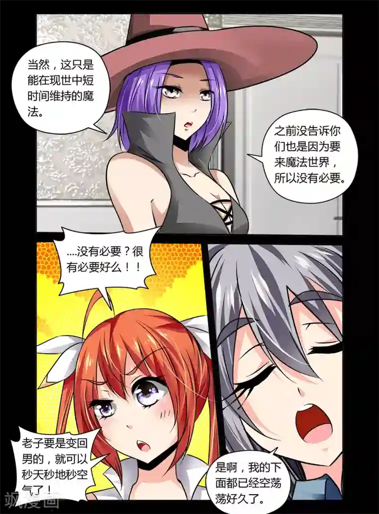 哥变成魔法少女了？！第33话