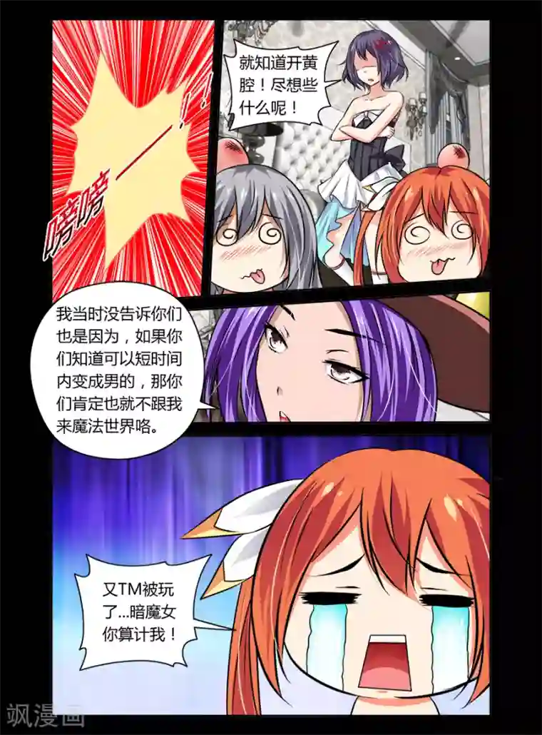 哥变成魔法少女了？！第33话