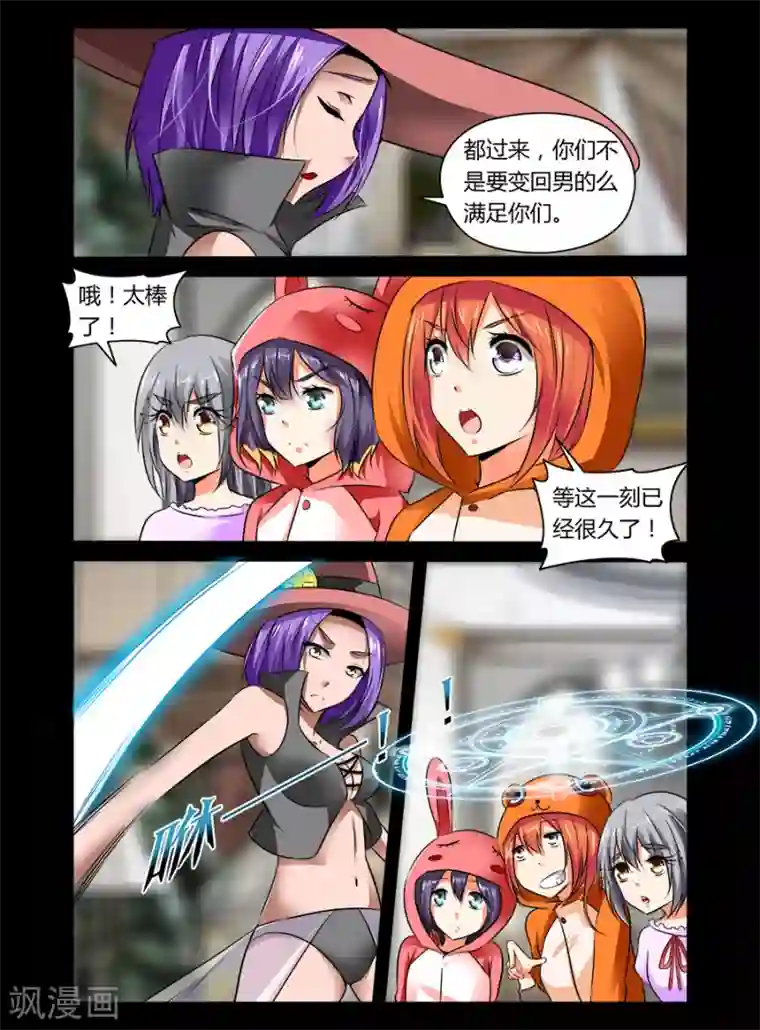 哥变成魔法少女了？！第34话