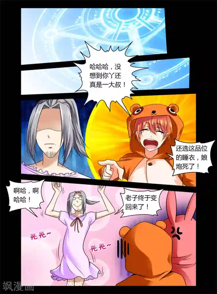 哥变成魔法少女了？！第34话