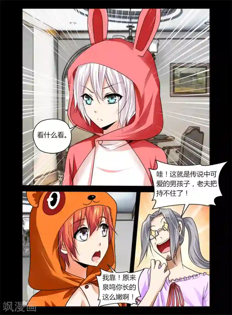 哥变成魔法少女了？！第34话