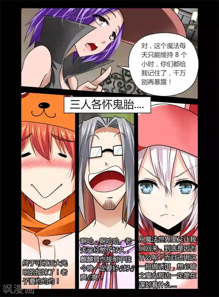 哥变成魔法少女了？！第34话
