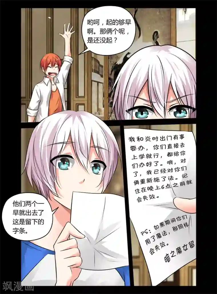 哥变成魔法少女了？！第35话