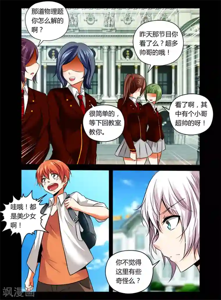 哥变成魔法少女了？！第36话