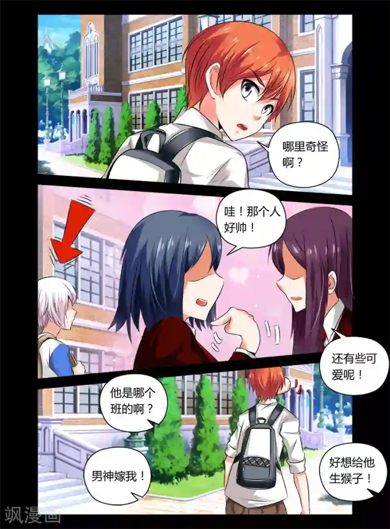 哥变成魔法少女了？！第36话