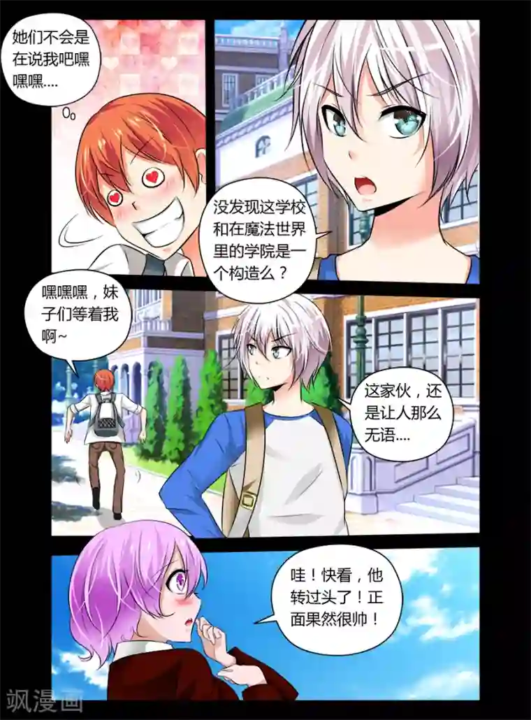 哥变成魔法少女了？！第36话