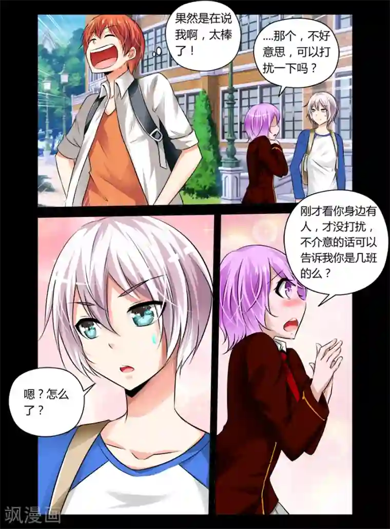 哥变成魔法少女了？！第36话