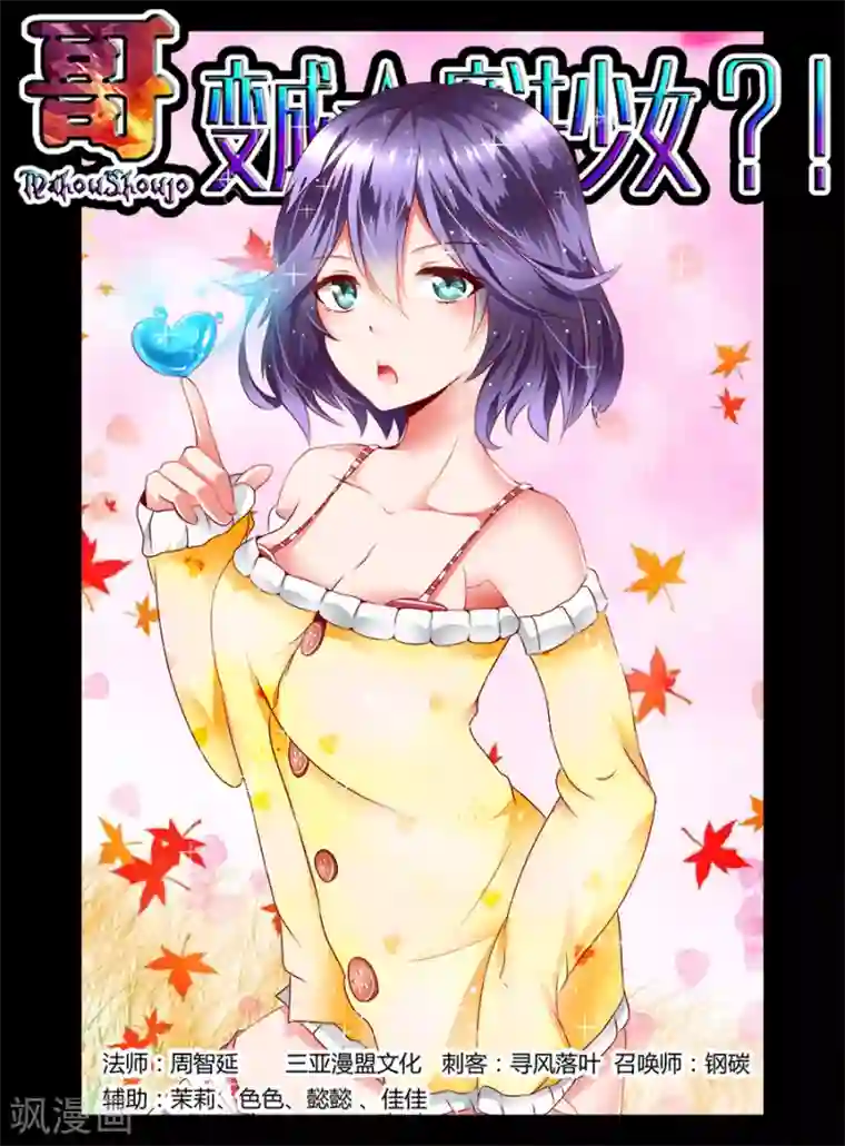 哥变成魔法少女了？！第37话
