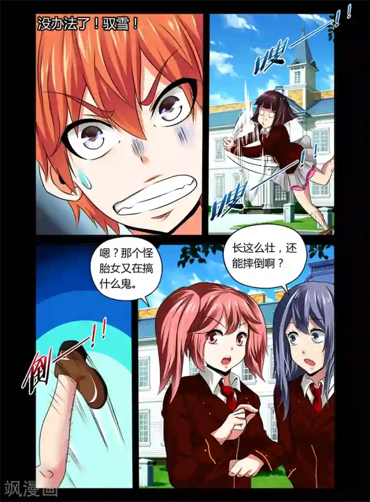 哥变成魔法少女了？！第37话