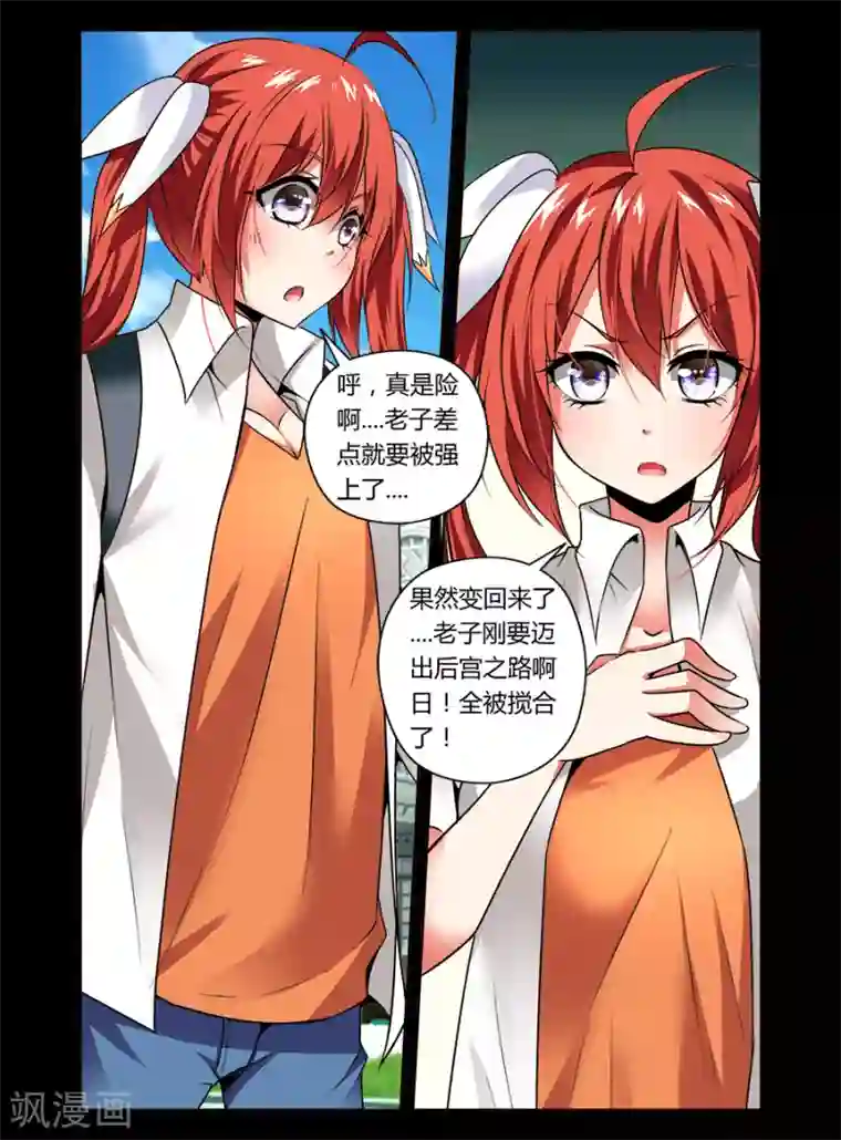 哥变成魔法少女了？！第37话