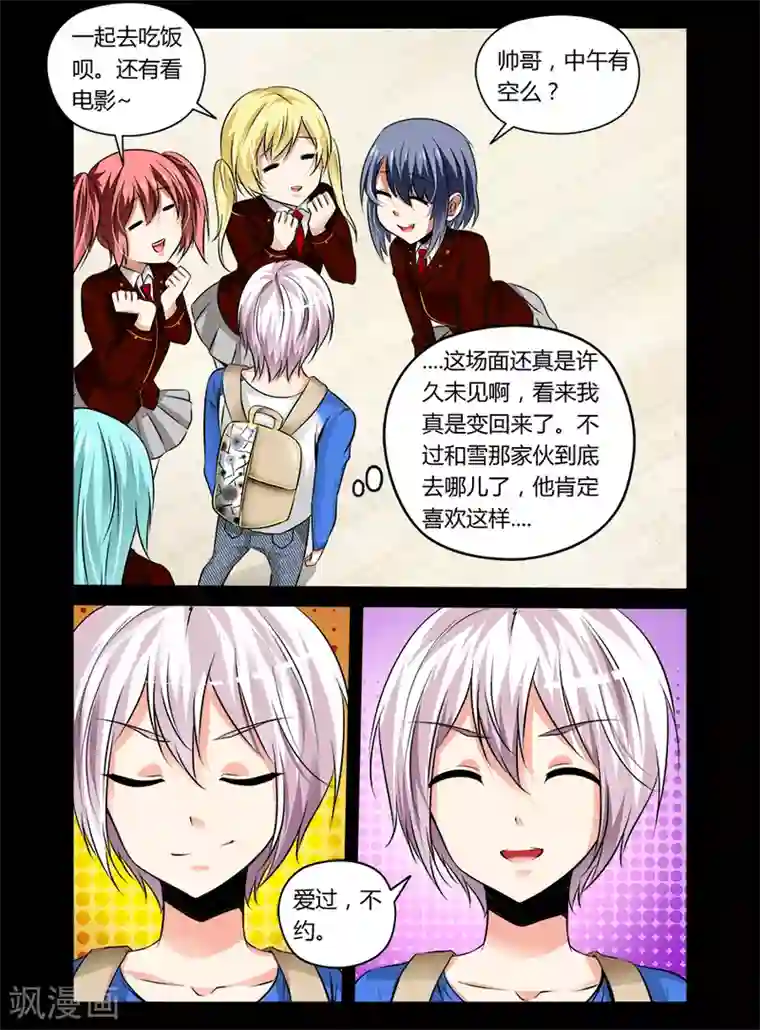 哥变成魔法少女了？！第37话