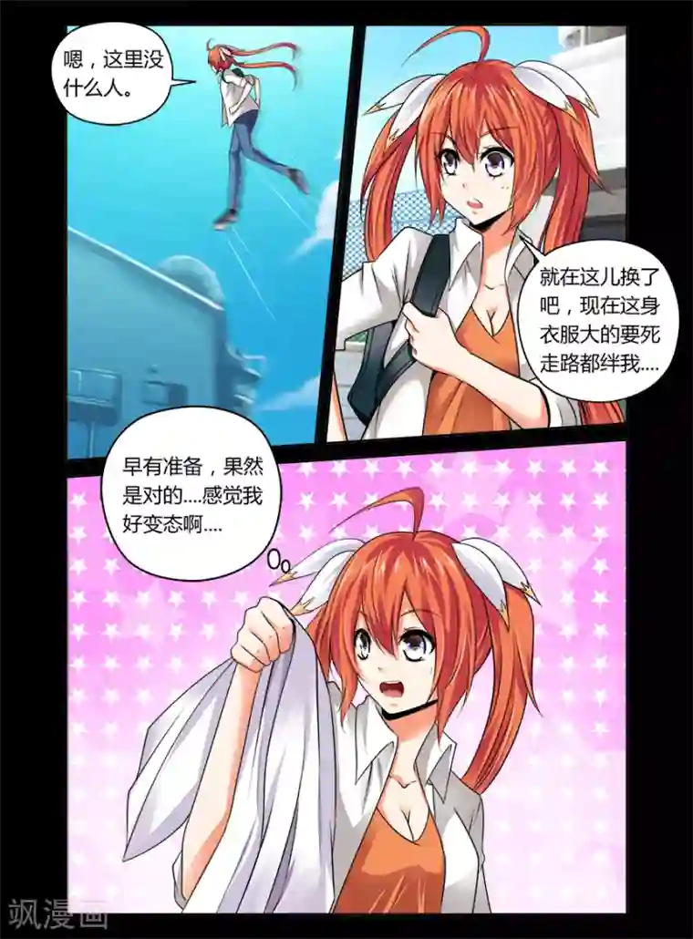 哥变成魔法少女了？！第37话
