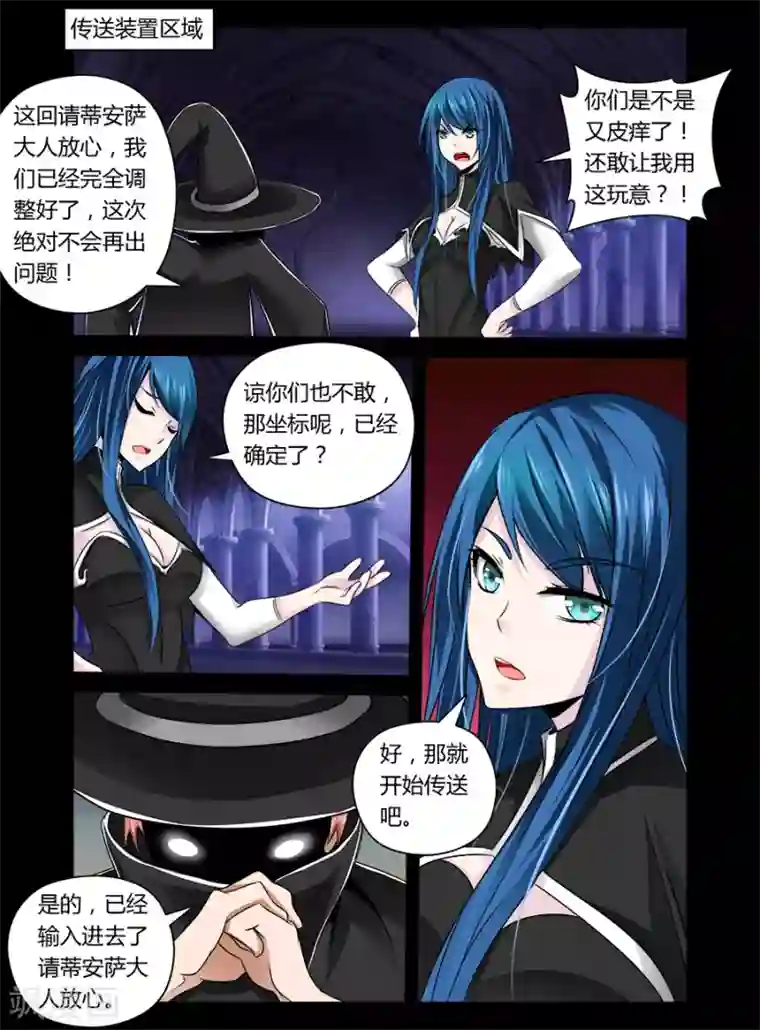 哥变成魔法少女了？！第37话