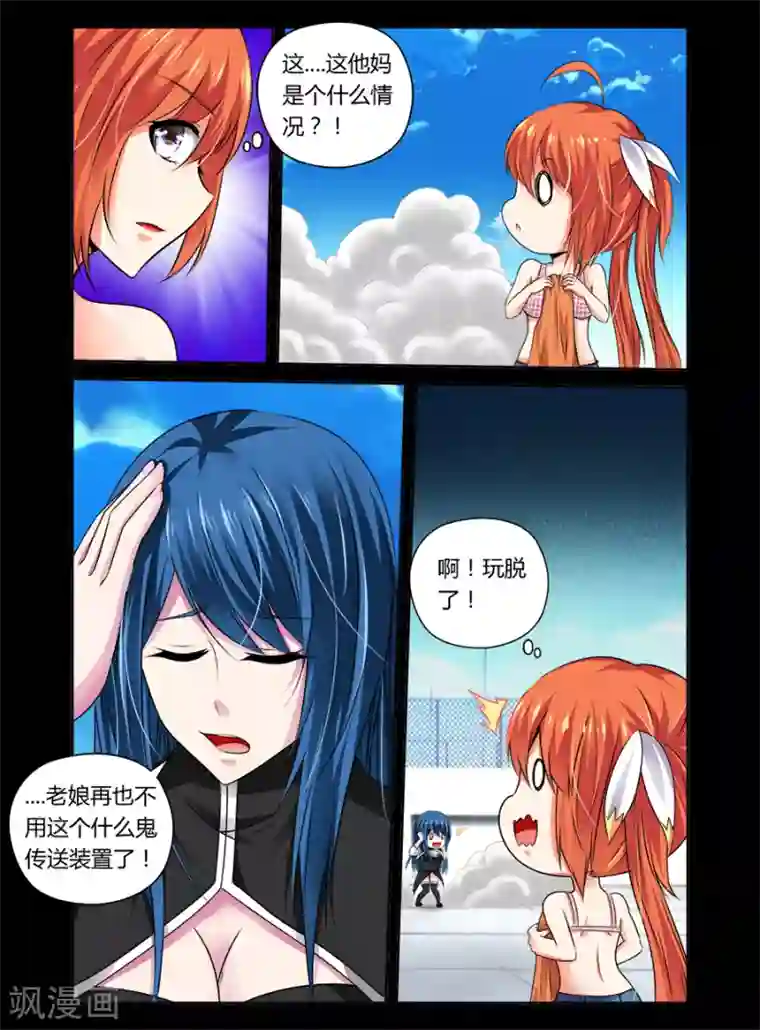 哥变成魔法少女了？！第38话