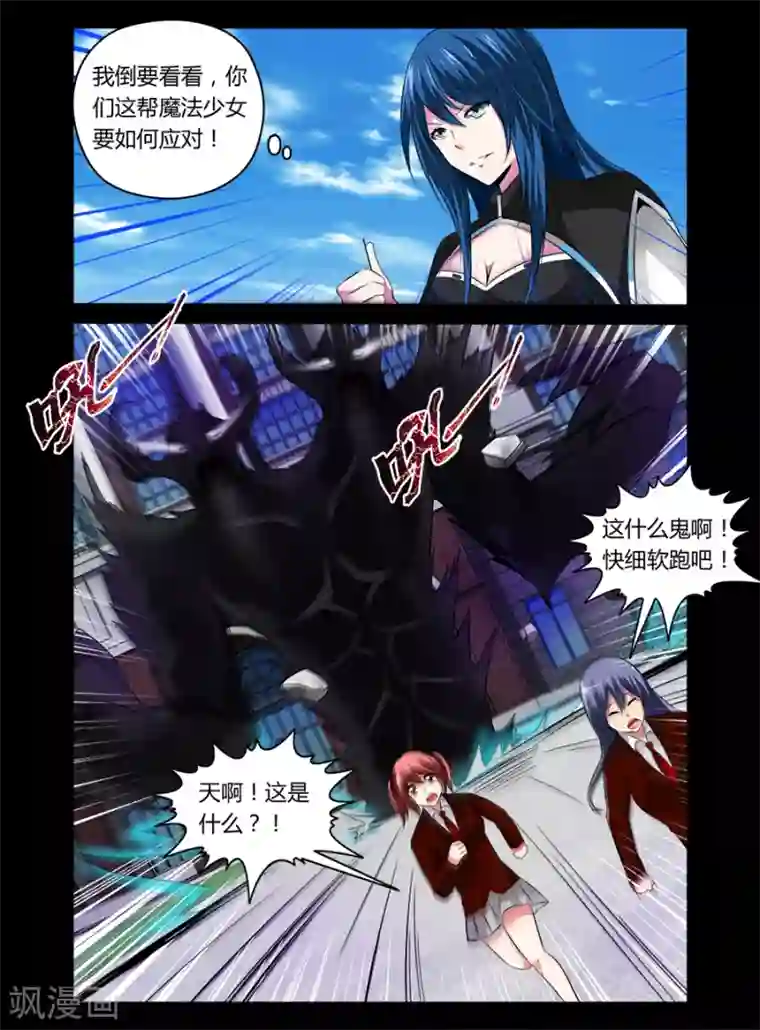 哥变成魔法少女了？！第39话