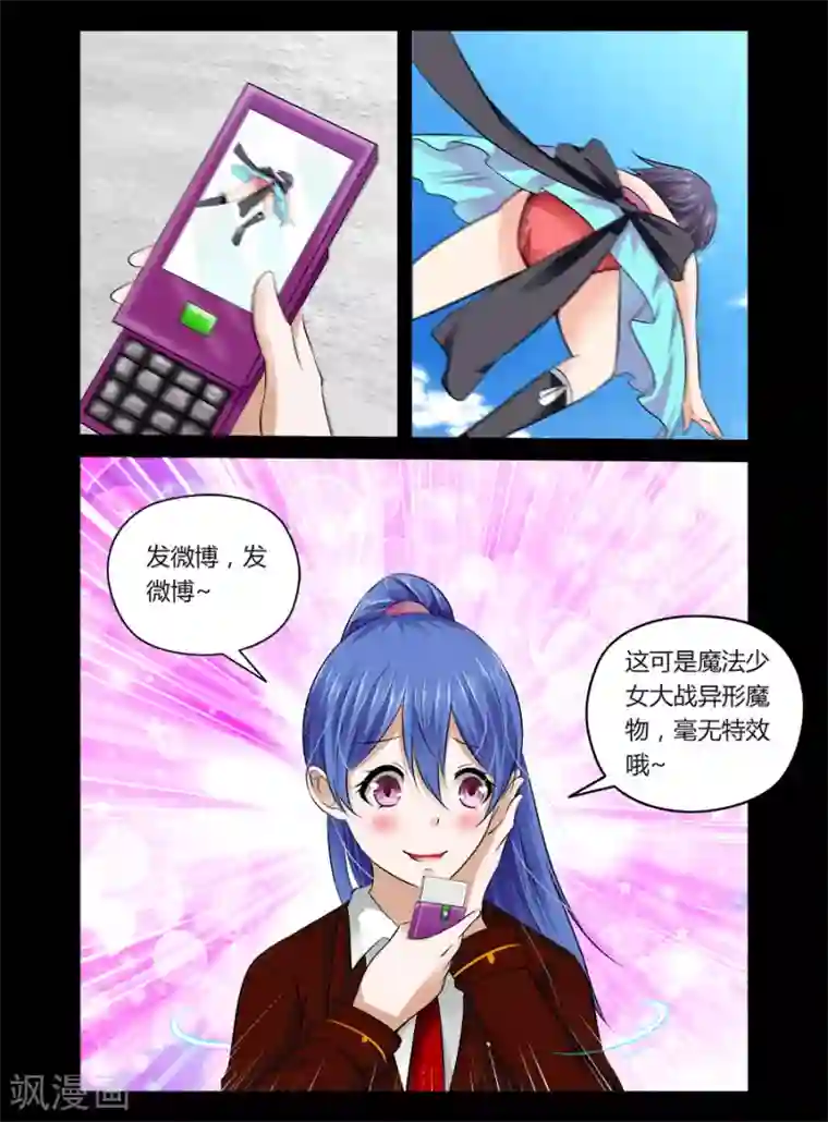 哥变成魔法少女了？！第40话