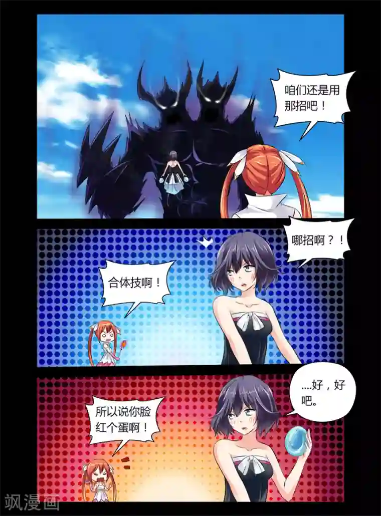 哥变成魔法少女了？！第40话