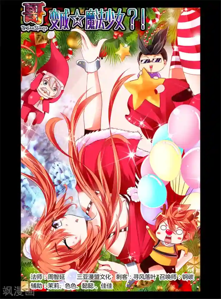 哥变成魔法少女了？！第43话
