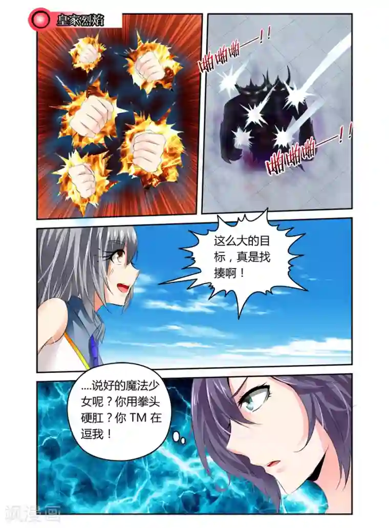 哥变成魔法少女了？！第43话