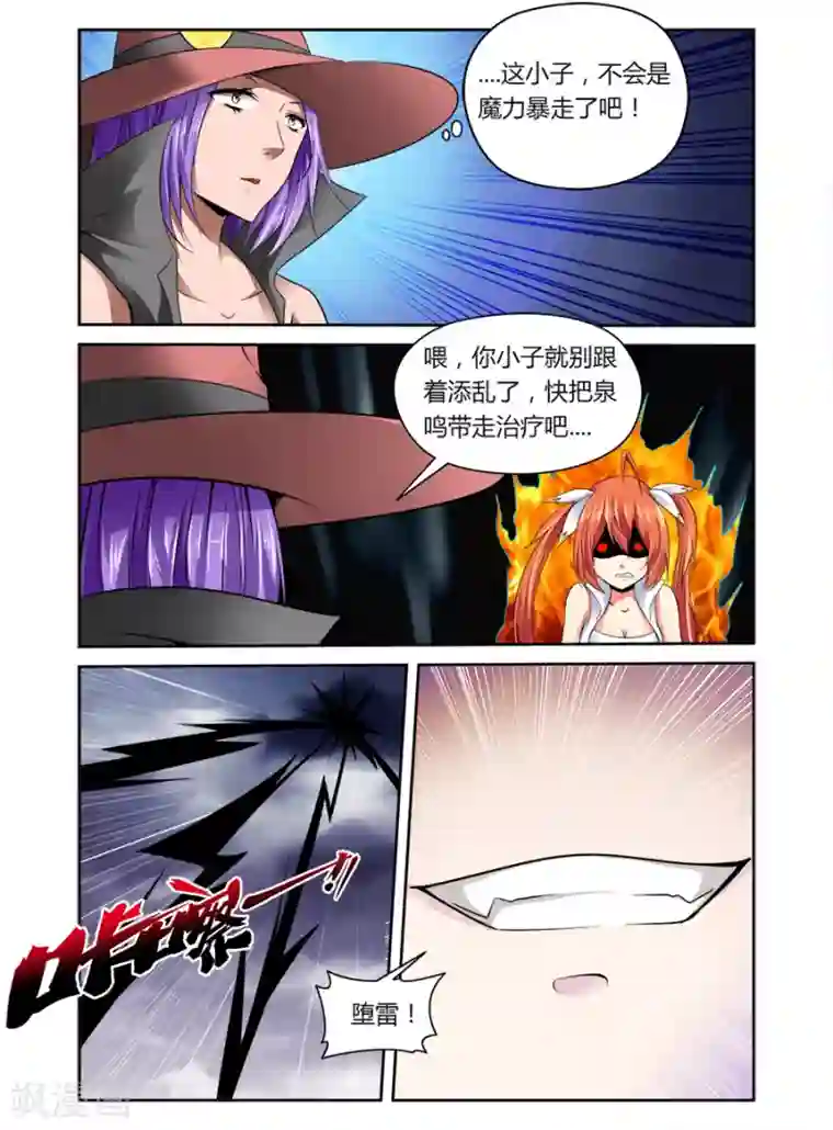 哥变成魔法少女了？！第46话