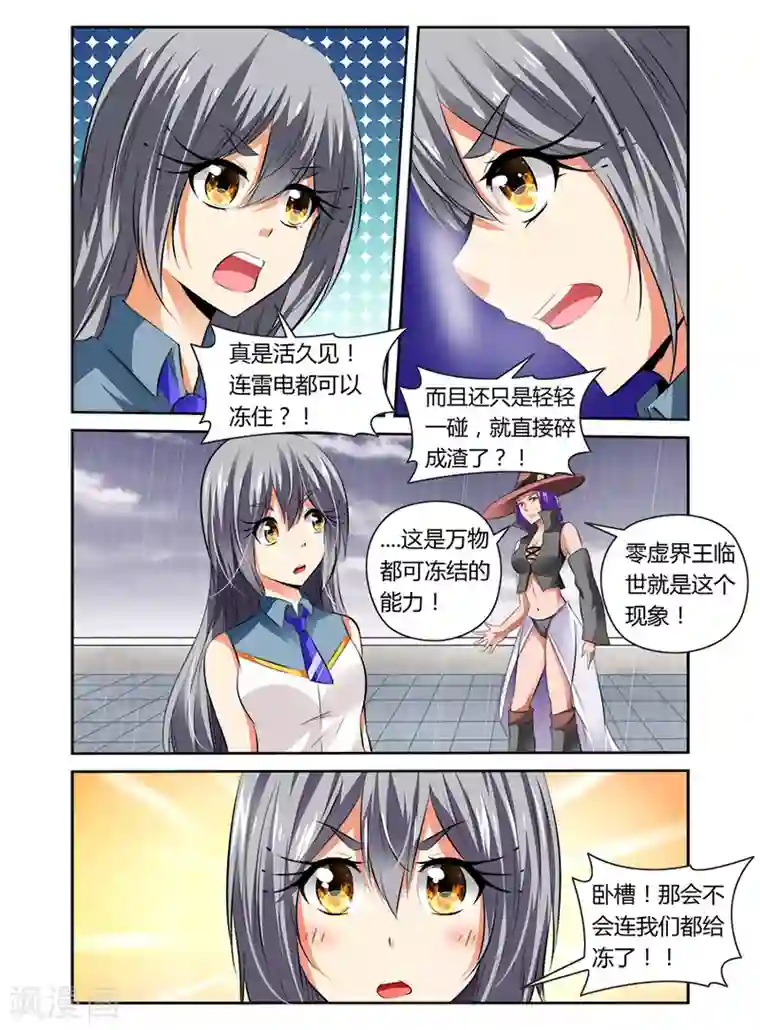 哥变成魔法少女了？！第48话
