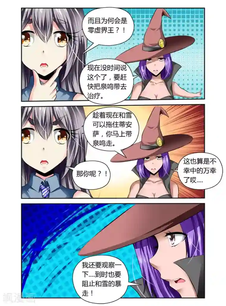 哥变成魔法少女了？！第48话