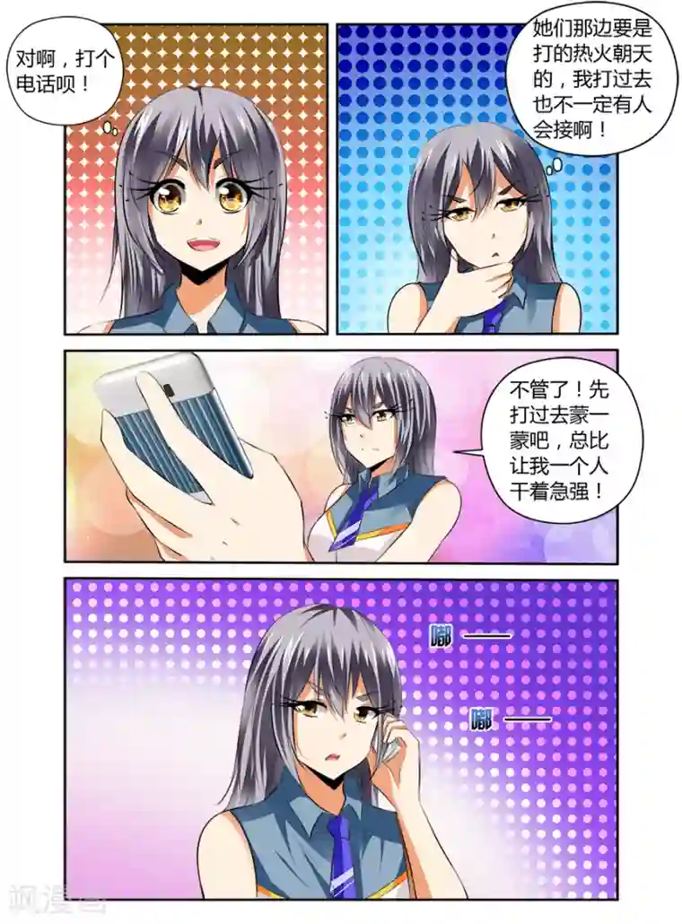 哥变成魔法少女了？！第50话