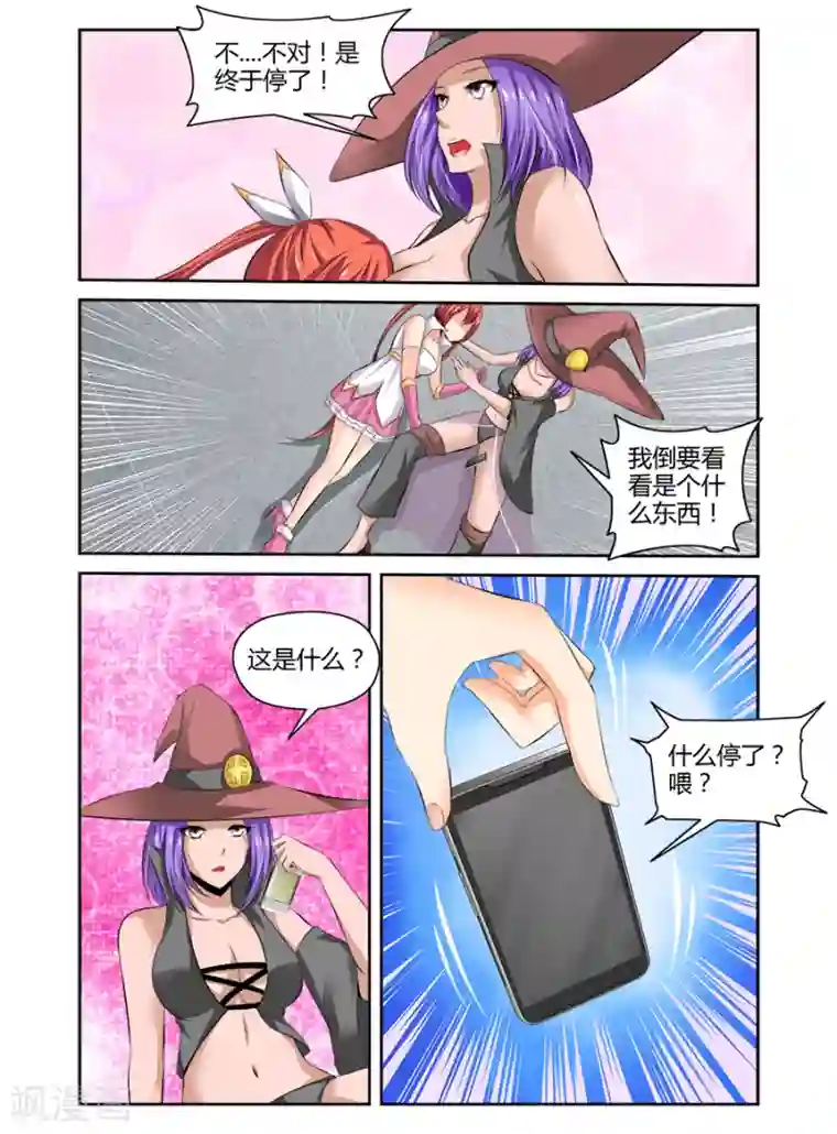 哥变成魔法少女了？！第51话