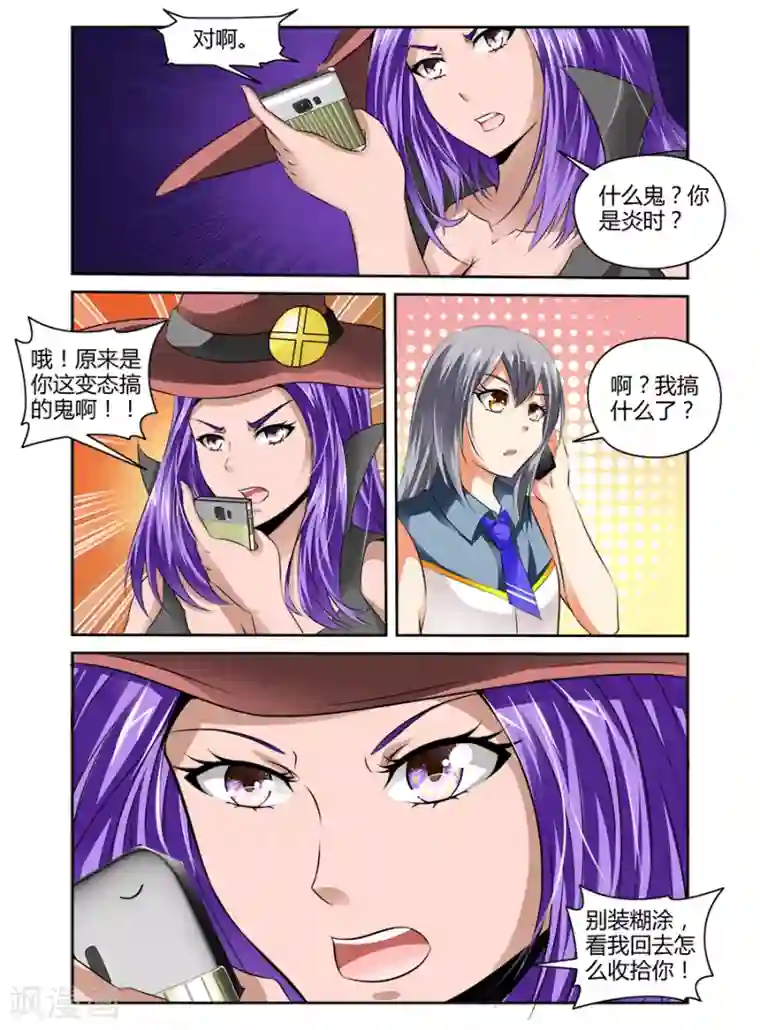 哥变成魔法少女了？！第51话