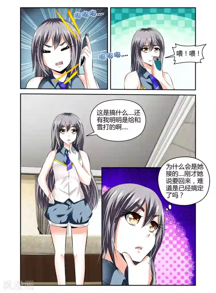 哥变成魔法少女了？！第51话