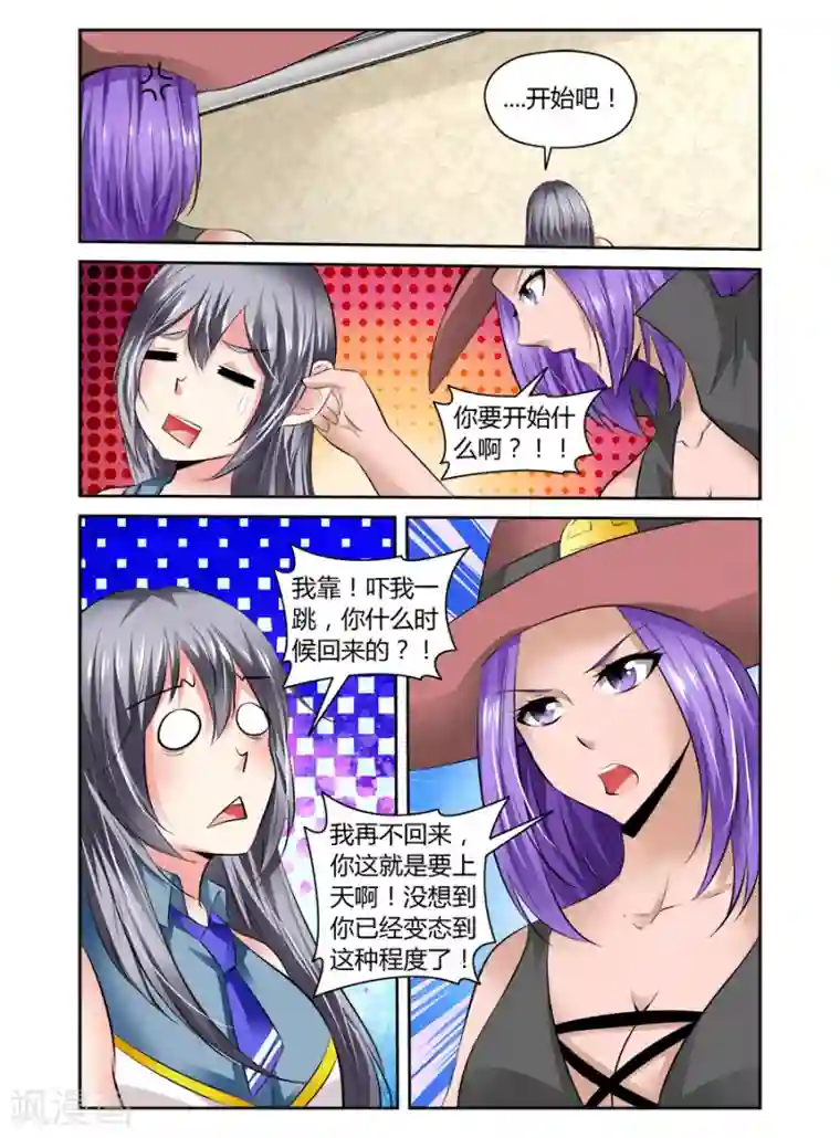 哥变成魔法少女了？！第52话