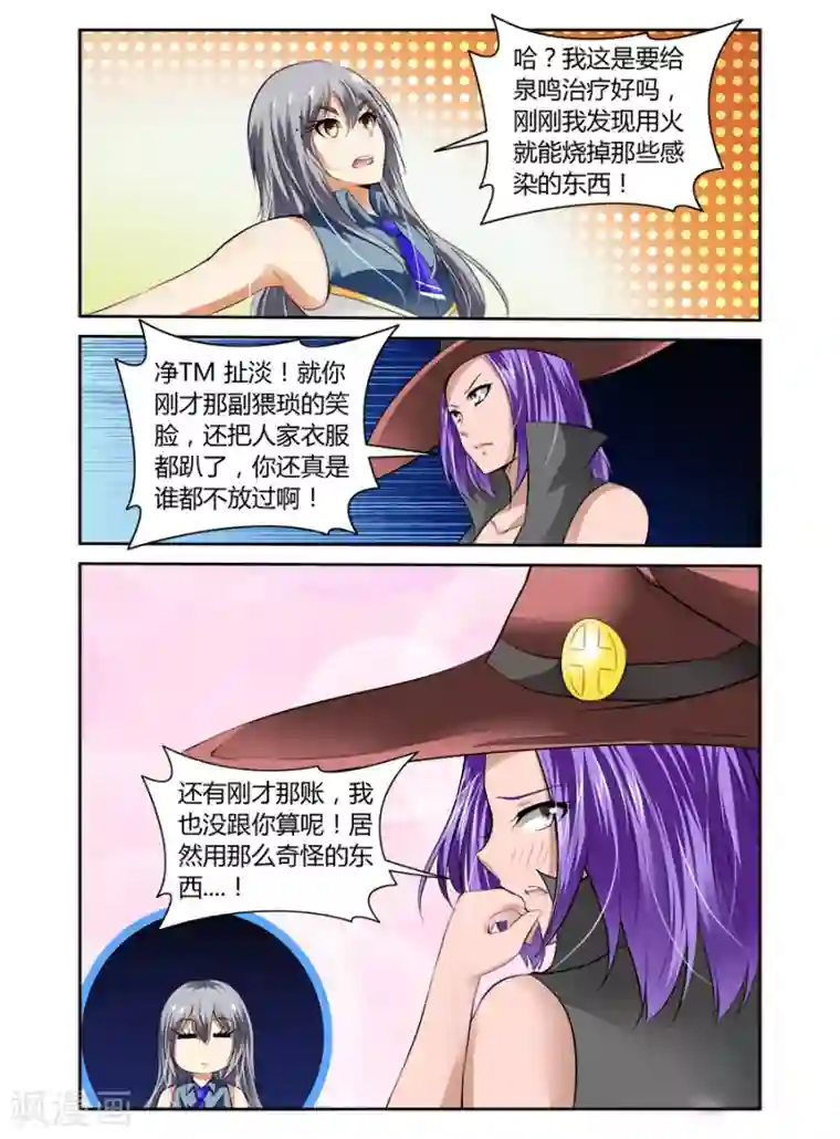 哥变成魔法少女了？！第52话