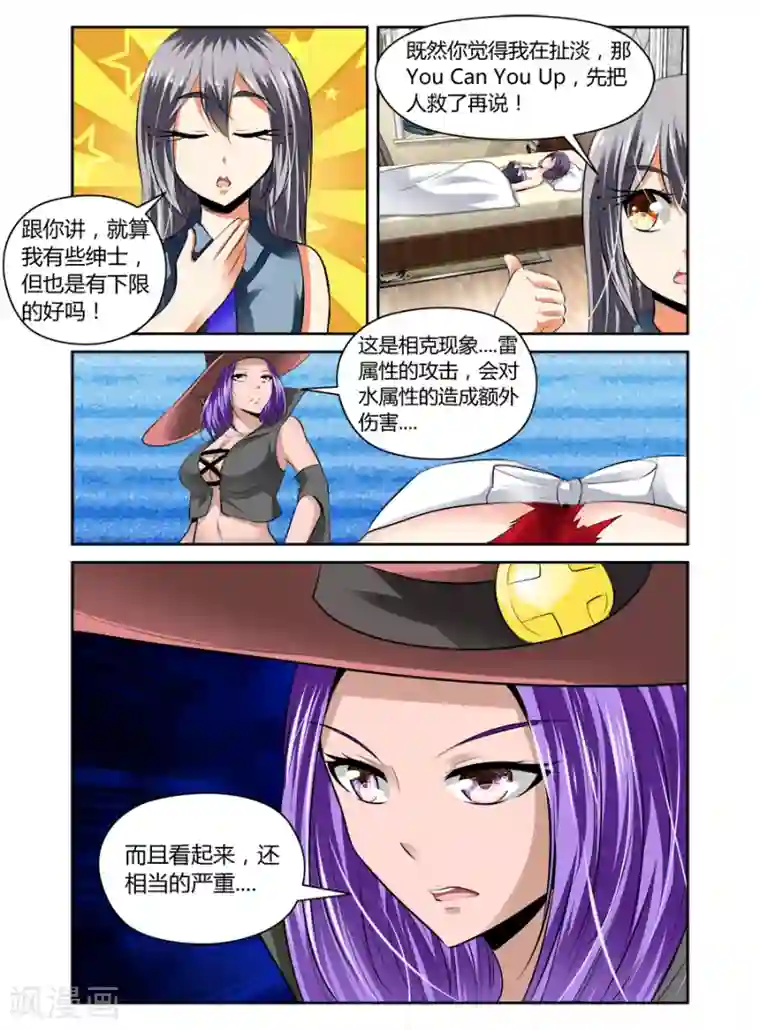 哥变成魔法少女了？！第52话