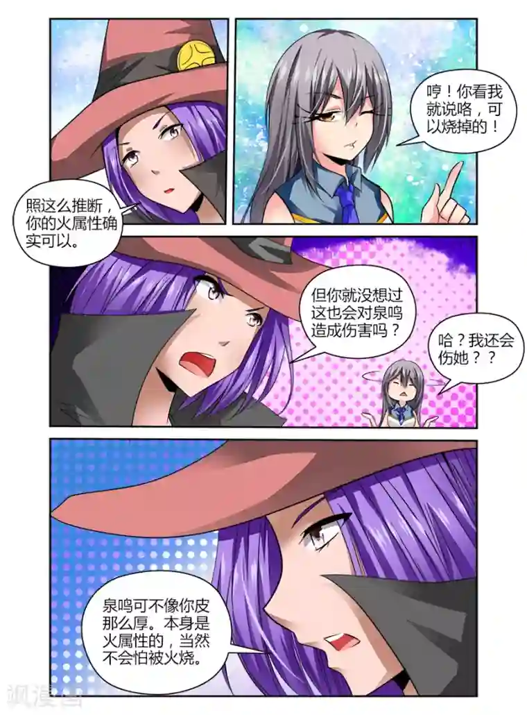 哥变成魔法少女了？！第53话