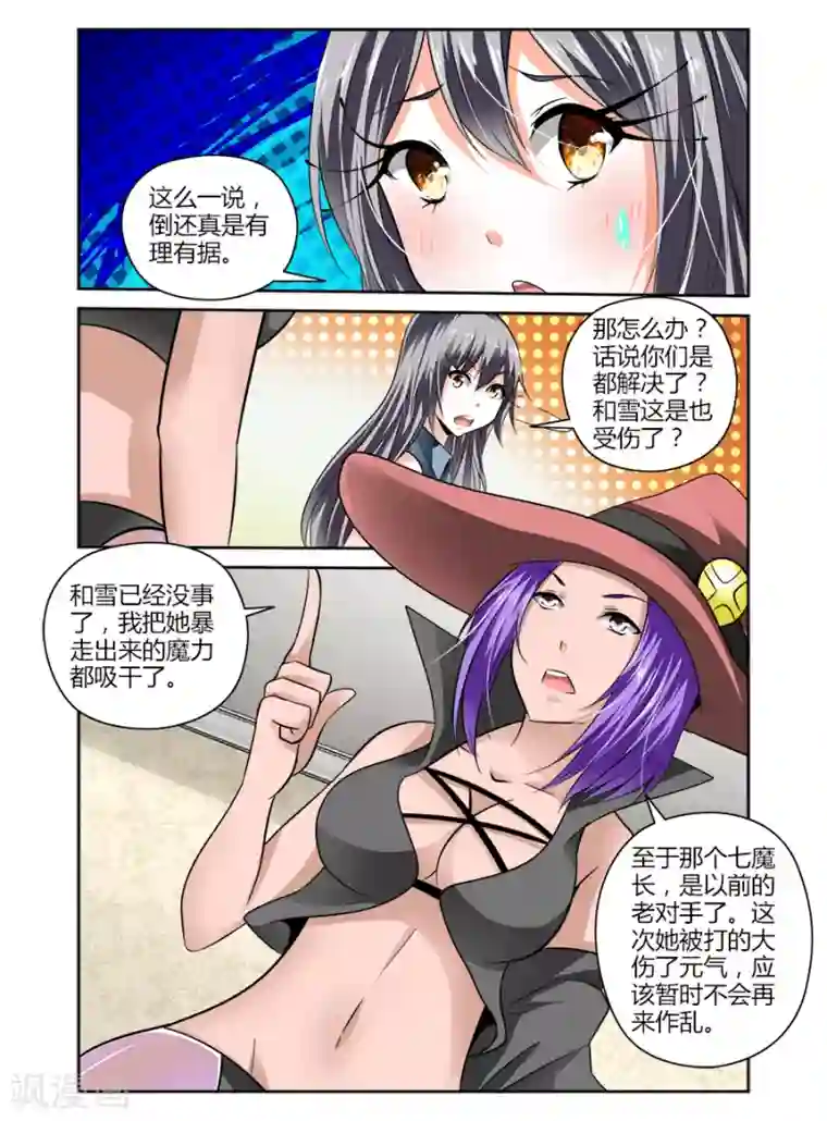 哥变成魔法少女了？！第53话