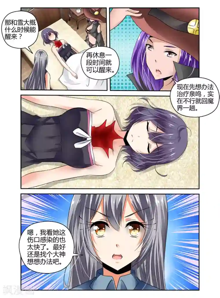 哥变成魔法少女了？！第53话