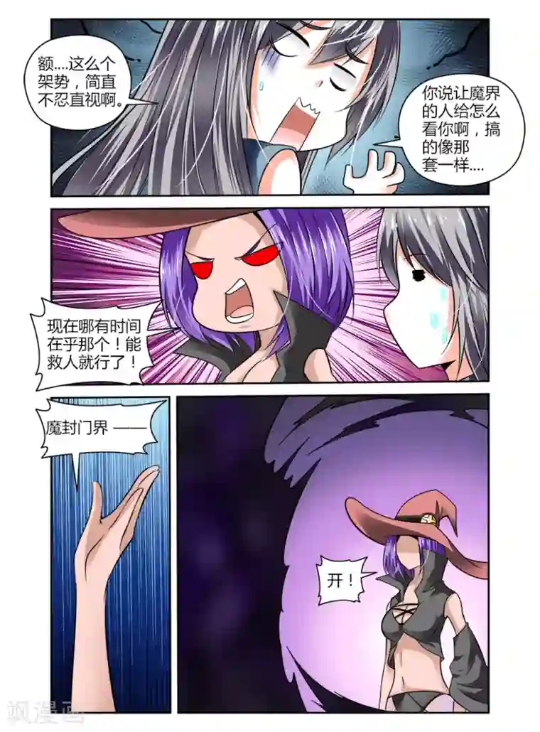 哥变成魔法少女了？！第53话