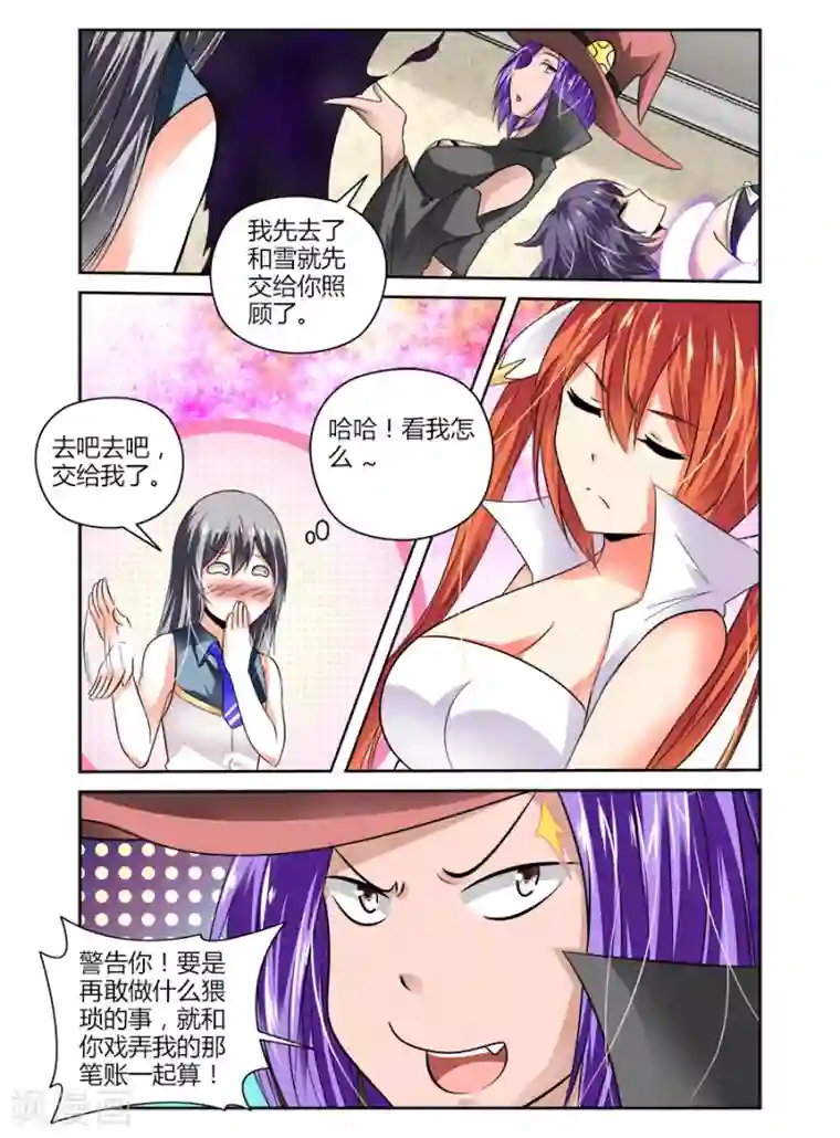 哥变成魔法少女了？！第53话