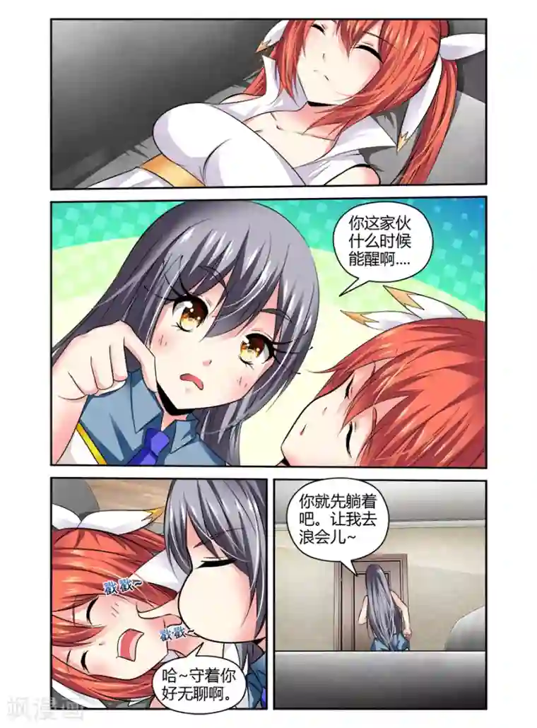 哥变成魔法少女了？！第54话