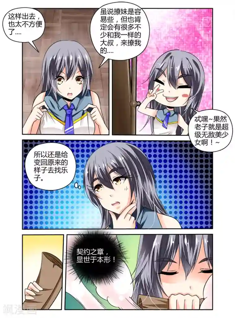 哥变成魔法少女了？！第54话