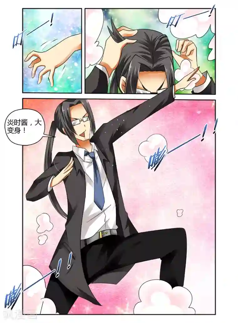 哥变成魔法少女了？！第54话