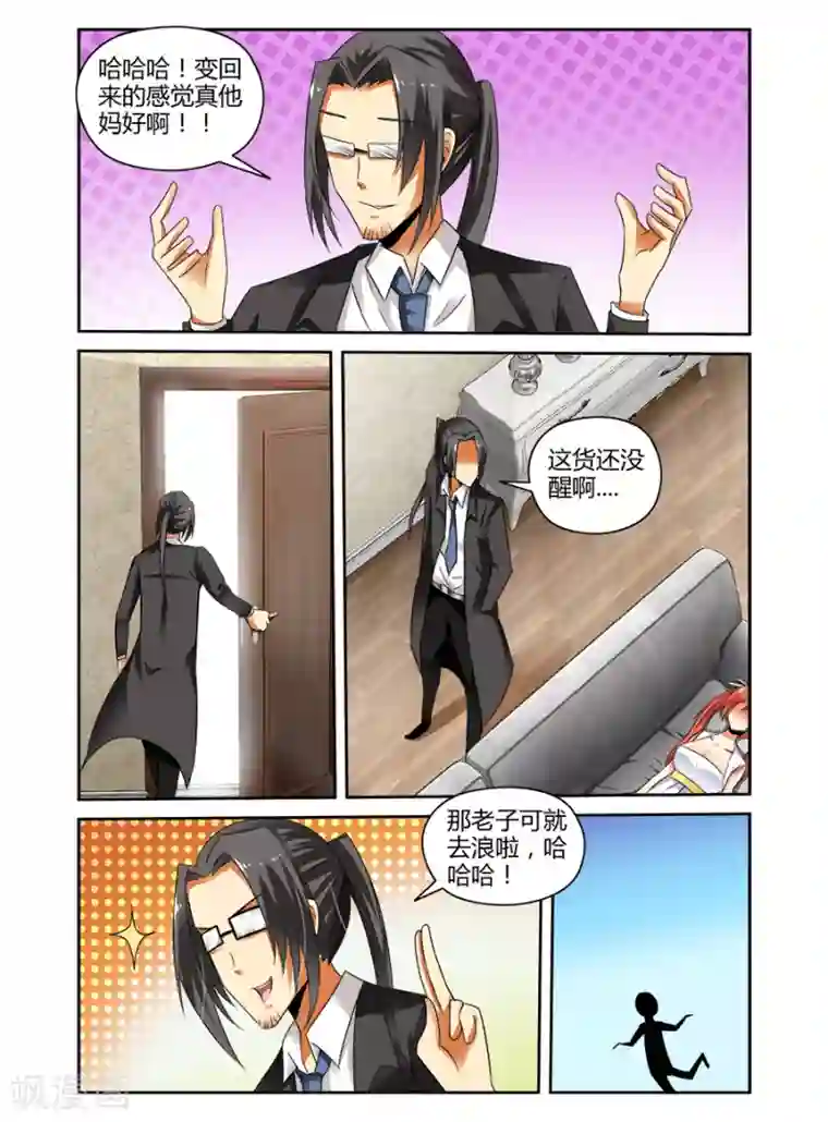 哥变成魔法少女了？！第54话
