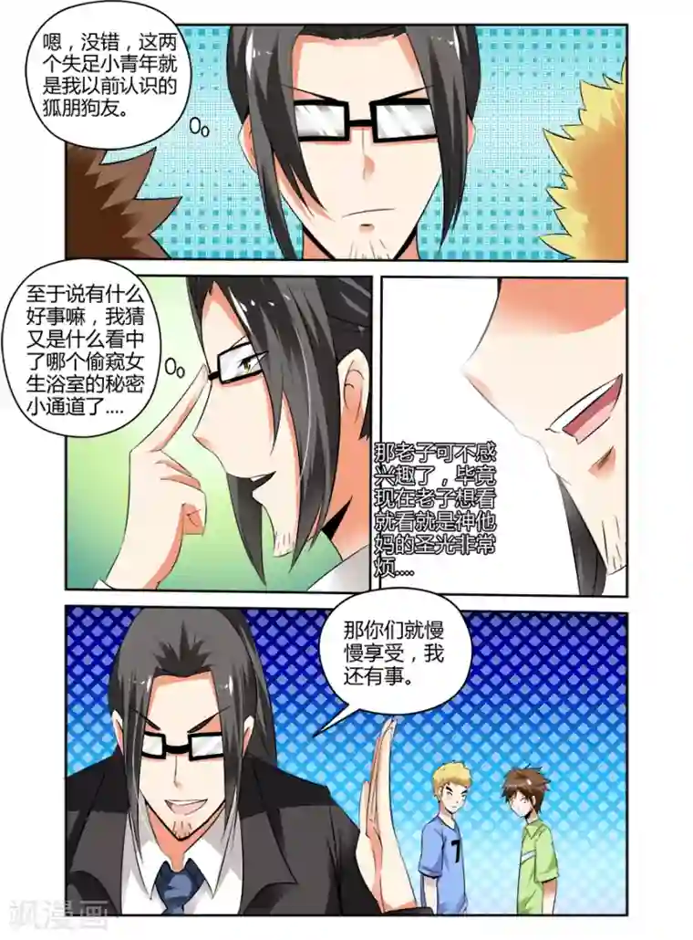 哥变成魔法少女了？！第54话