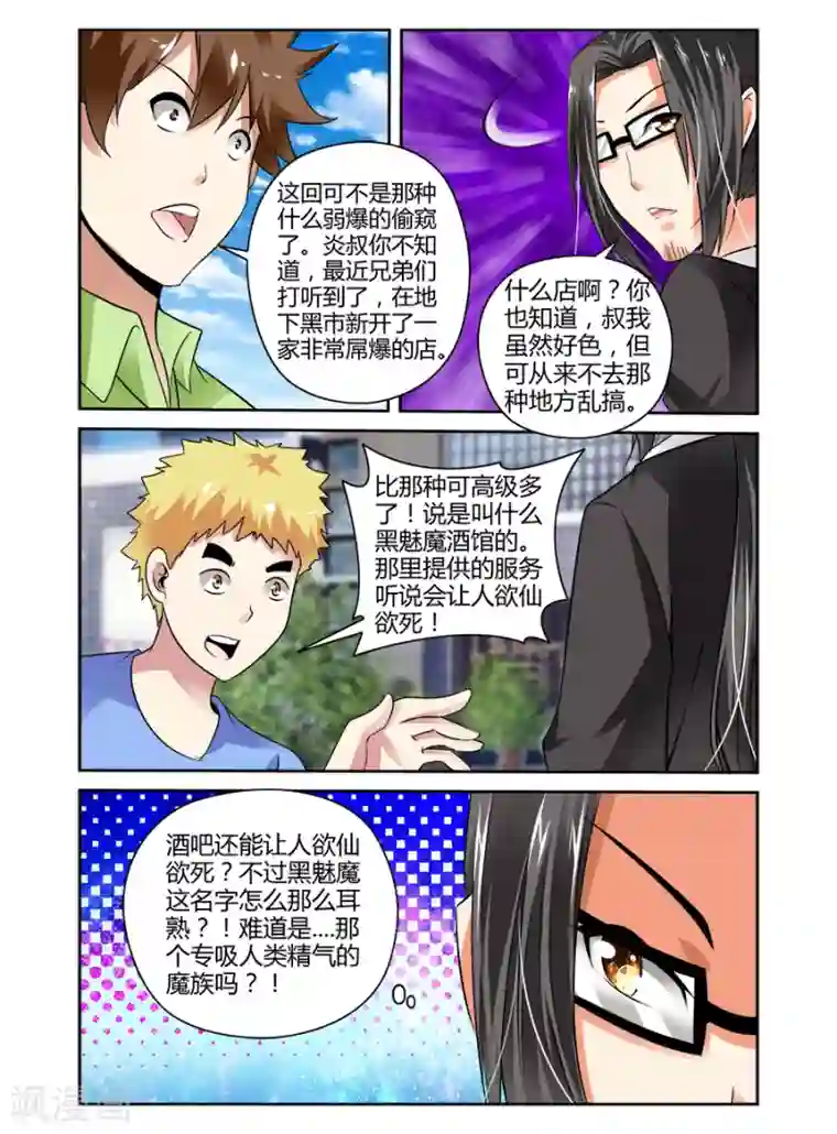 哥变成魔法少女了？！第54话